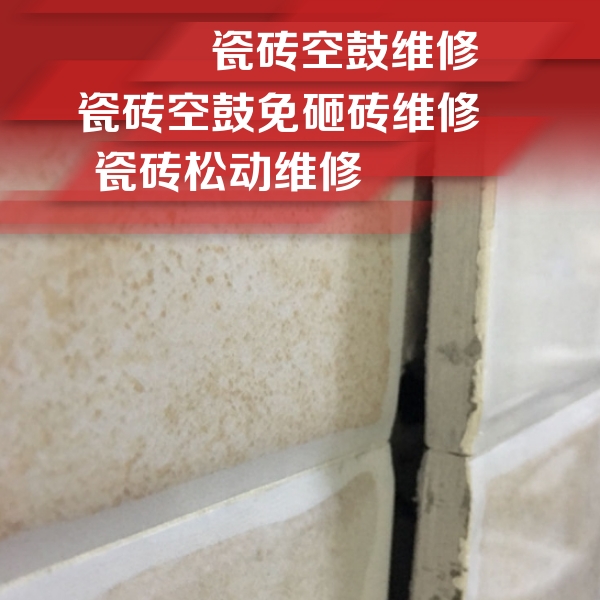 淇滨瓷砖空鼓维修公司分享瓷砖胶薄贴法的具体操作步骤