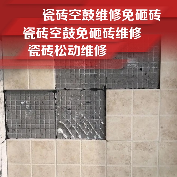 淇滨瓷砖空鼓维修公司分享地砖空鼓维修的知识