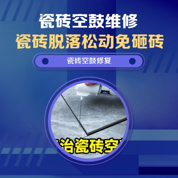 淇滨瓷砖空鼓维修公司分享卫生间瓷砖翘边维修的方法
